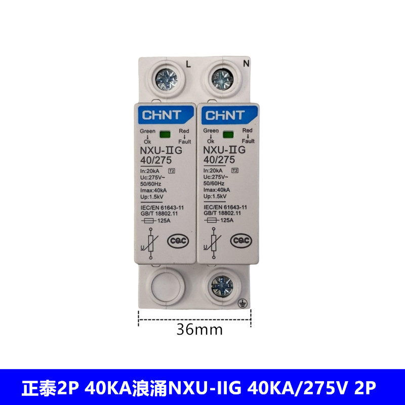 正泰2P 40KA浪涌开关NXU-IIG 40KA/275V 2P浪涌保护器 避雷器