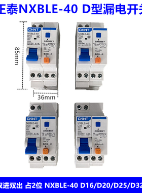 正泰漏电开关NXBLE-40 D16/D20/D25/D32 D40 30MA 0.1S D型 漏保