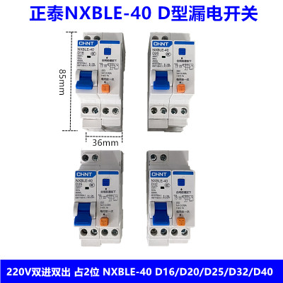 正泰漏电开关NXBLE-40 D16/D20/D25/D32 D40 30MA 0.1S D型 漏保