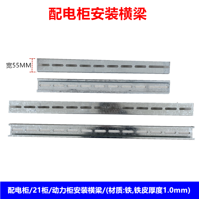配电柜安装横梁21柜横梁