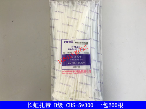 长虹塑料自锁式尼龙扎带CHS-5*300 B级200根/包 白色塑料扎带