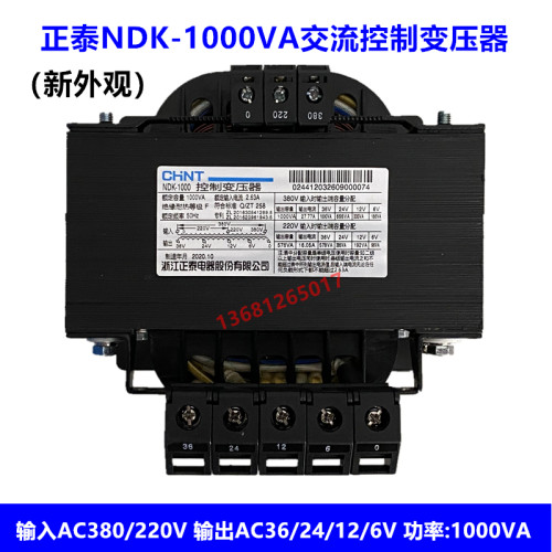 正泰NDK-1000VA/380V/220V/36V
