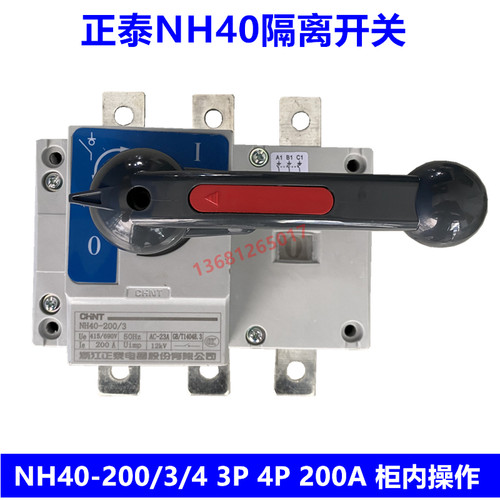 正泰隔离开关NH40-200/3