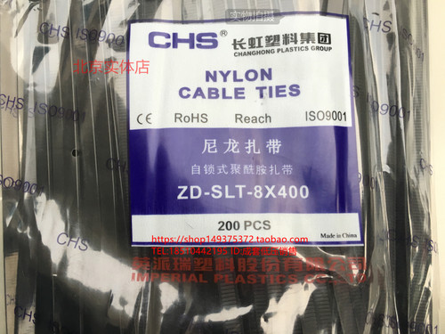 长虹塑料自锁式尼龙扎带CHS-8*400 B级200根/包 黑色塑料扎带