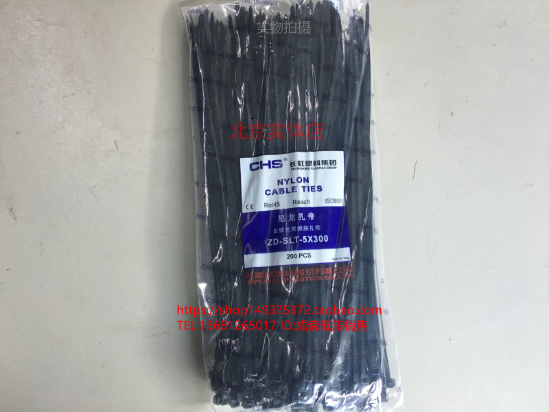 长虹塑料自锁式尼龙扎带CHS-3*200 B级1000根/包 黑色塑料扎带