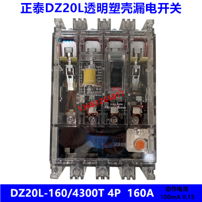 dz20l三相四线正泰160A100mA