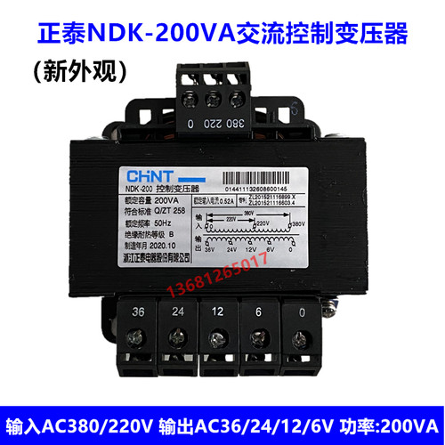 正泰交流控制变压器NDK-200VA