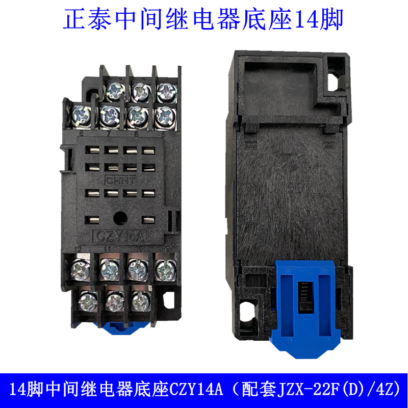 正泰JZX-22F(D)/4Z中间继电器底座CZY14A 14脚HH54P MY4NJ底座,五金/工具,继电器插座（电气）,淘宝优惠券,粉丝福利购,淘宝优惠卷