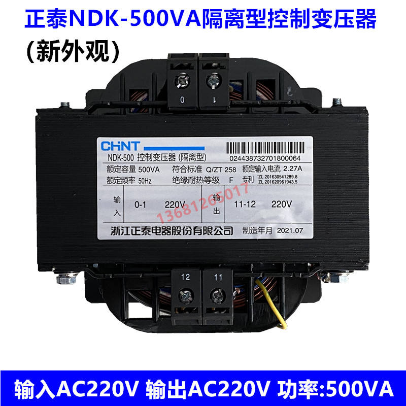 正泰隔离变压器NDK-500VA220/220图片