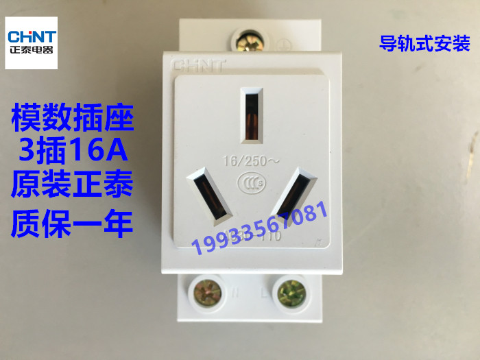 正泰 模数化插座 导轨式 三孔 三极 AC30-110 3孔 16A电源插座