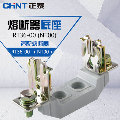 CHNT正泰熔断器底座RT36-00-160A(NT00)正泰刀型触头陶瓷熔断体座