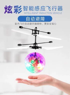 感应水晶球玩具儿童智能悬浮电动