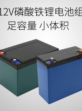 磷酸铁锂12V锂电池大容量门禁防爆USP太阳能户外不间断备用电源