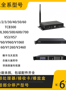 nova诺瓦视频处理器VS3/7 V760 V960 V1060 MCTRL600 TB40 TCB300