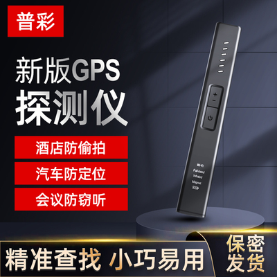 普彩酒店防窥神器防gps检测仪器