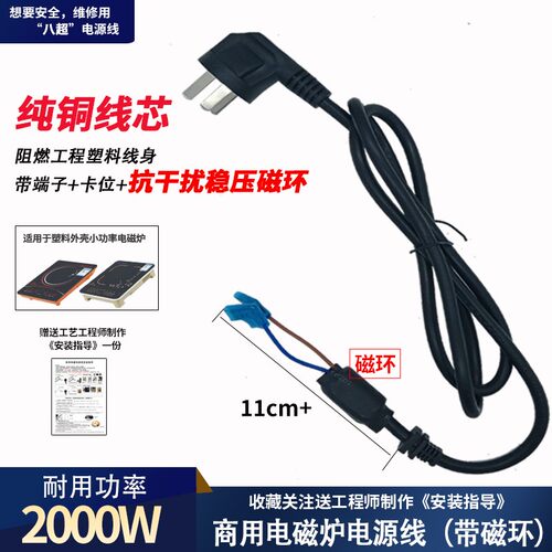 2000W纯铜电磁炉专用电源线