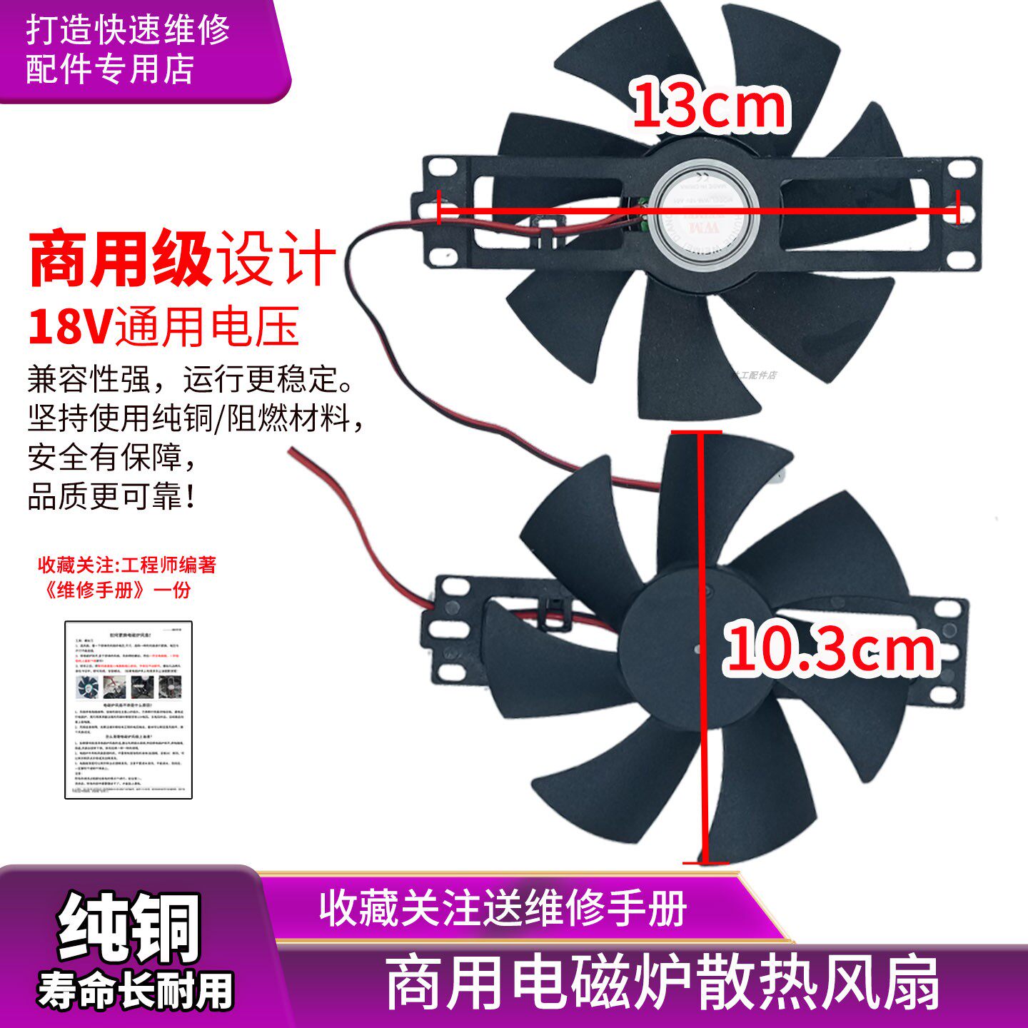 10.3cm纯铜商用电磁炉散热风扇18V 品牌电池炉通用配件排风扇
