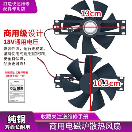 10.3cm纯铜商用电磁炉散热风扇18V 品牌电池炉通用配件排风扇