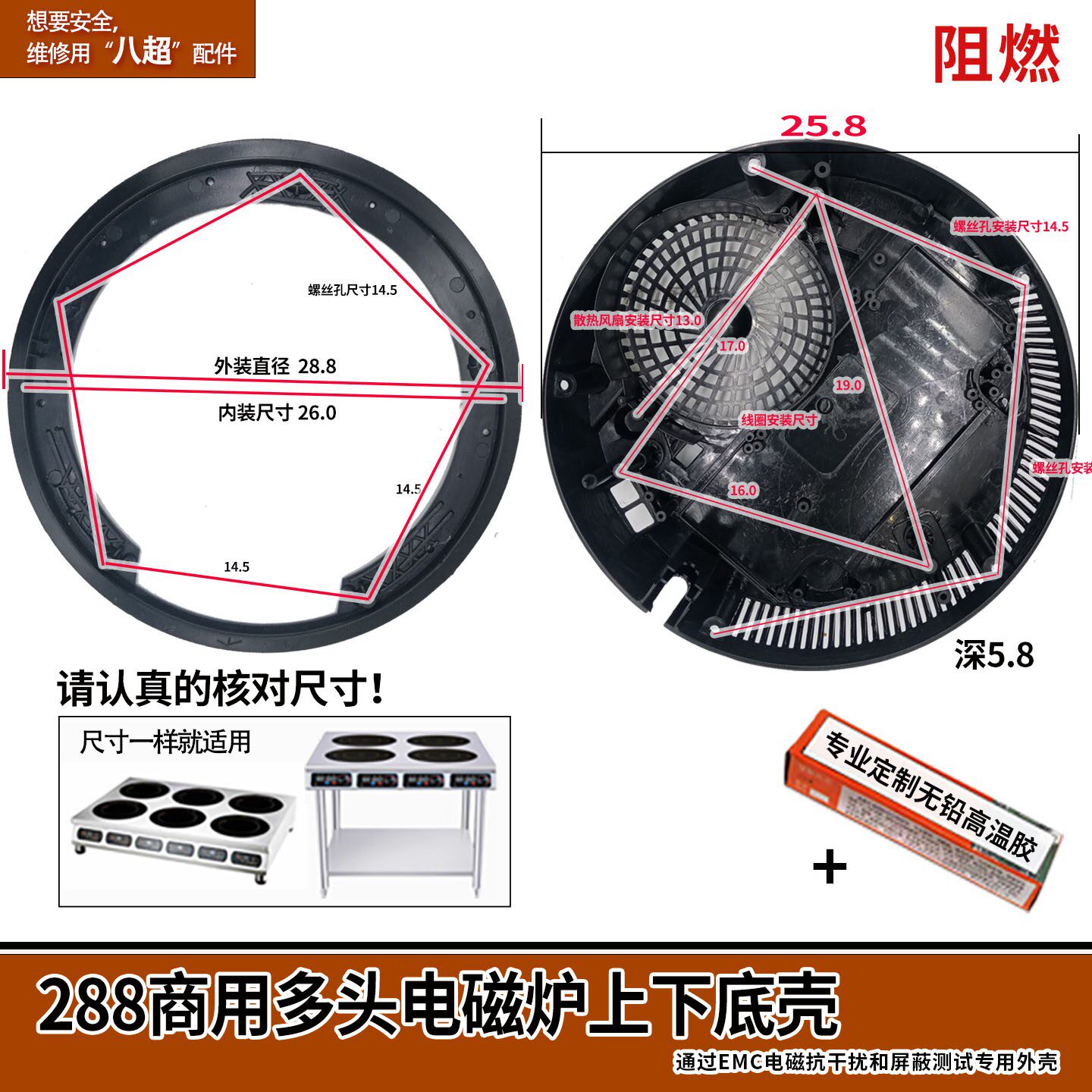 288mm商用火锅电磁炉外壳配件