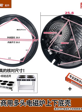 288mm商用火锅电磁炉外壳配件
