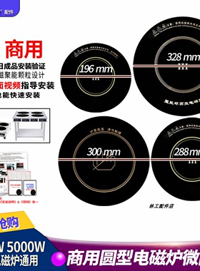 5000W商用多头电磁炉微晶钢化玻璃面板配件 通用火锅炉黑晶板