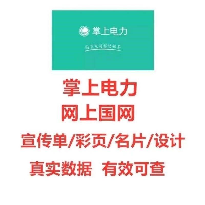 网上国网任务量绑定推广