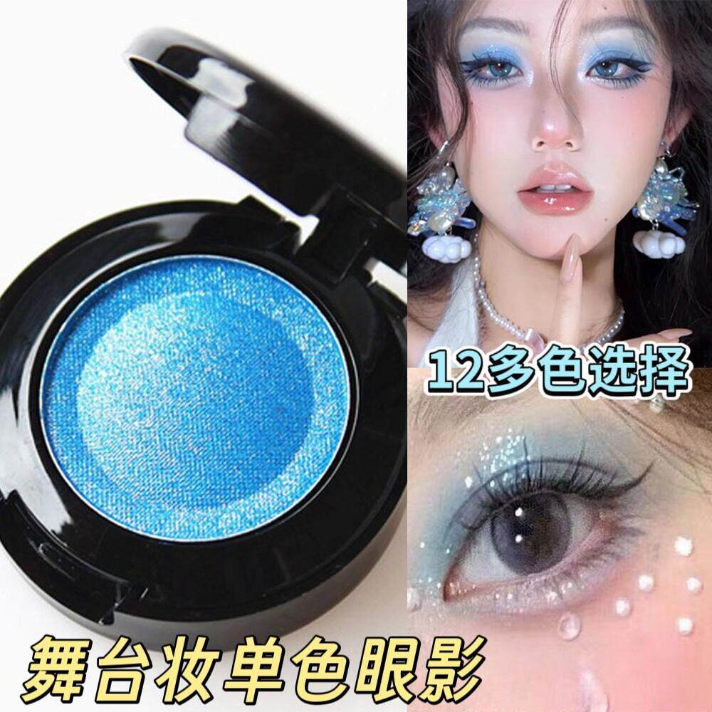 正品单色珠光眼影盘闪粉亮片蓝绿紫红眼影大地色彩妆化妆品舞台妆