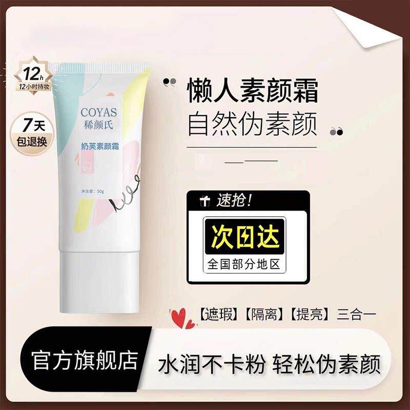 正品魅克奶芙素颜霜脸部懒人裸妆伪素颜妆前隔离打底正品