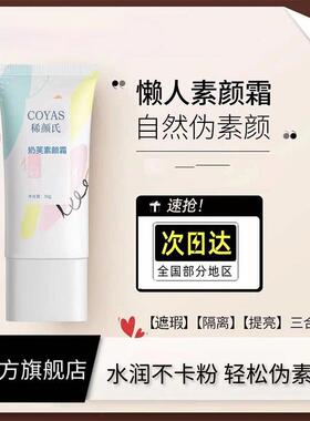 正品魅克奶芙素颜霜脸部懒人裸妆伪素颜妆前隔离打底正品