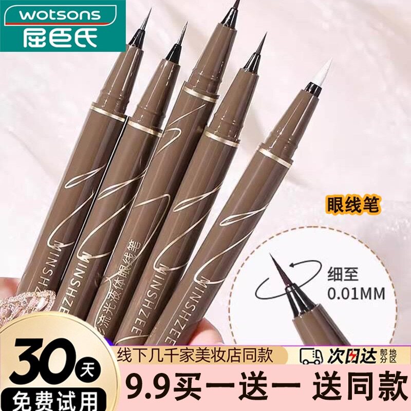 陈十安巴贝拉0.01mm眼线笔液极细防水不晕染白色下睫毛下至卧蚕笔