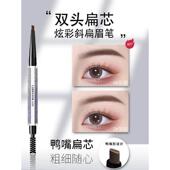 正品 小丑鱼鸭嘴扁头眉笔女持久防水不脱色棕色平头野生眉灰棕色不