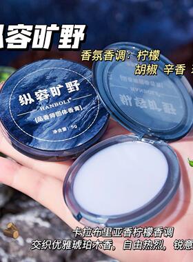 正品固体香膏男士专用持久留香高级淡香香水男生约会高级香体随身