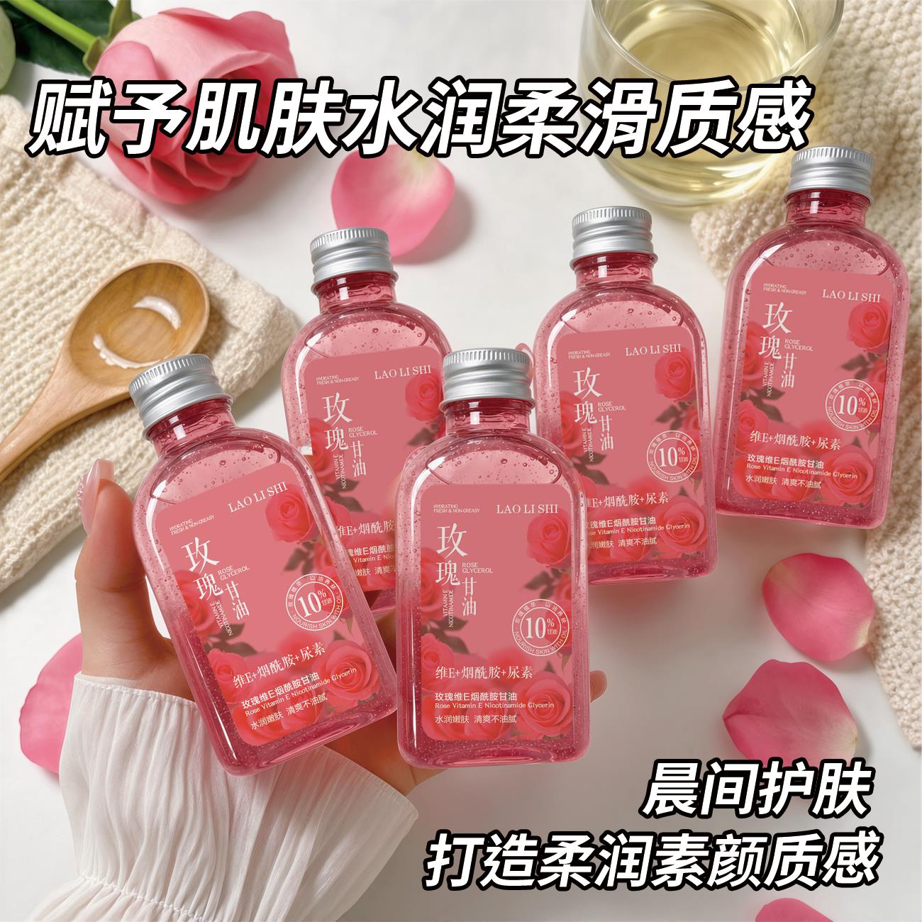 正品玫瑰维E烟酰胺护肤甘油防干裂润肤补水保湿擦脸妆前打底甘油