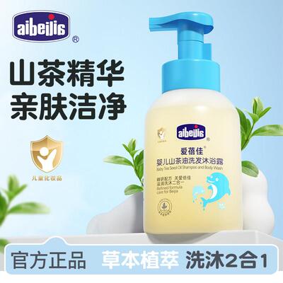 正品爱蓓佳山茶油婴儿洗沐二合一产品 500ml儿童洗发沐浴露