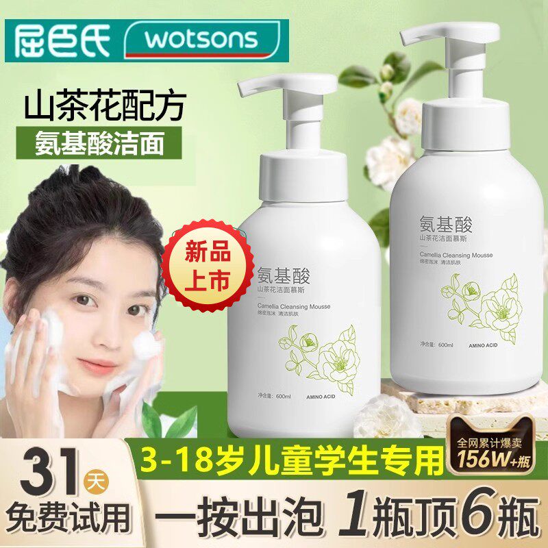 正品儿童山茶花氨基酸泡沫洗面奶青少年青春期控油痘痘男孩女孩