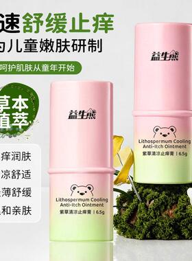 正品防蚊虫叮咬紫草清凉膏舒缓清凉舒爽婴儿紫草膏便携装户外