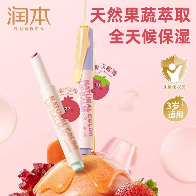 正品润本天然淡彩润唇膏儿童口红小女孩专用宝宝秋冬保湿滋润防干