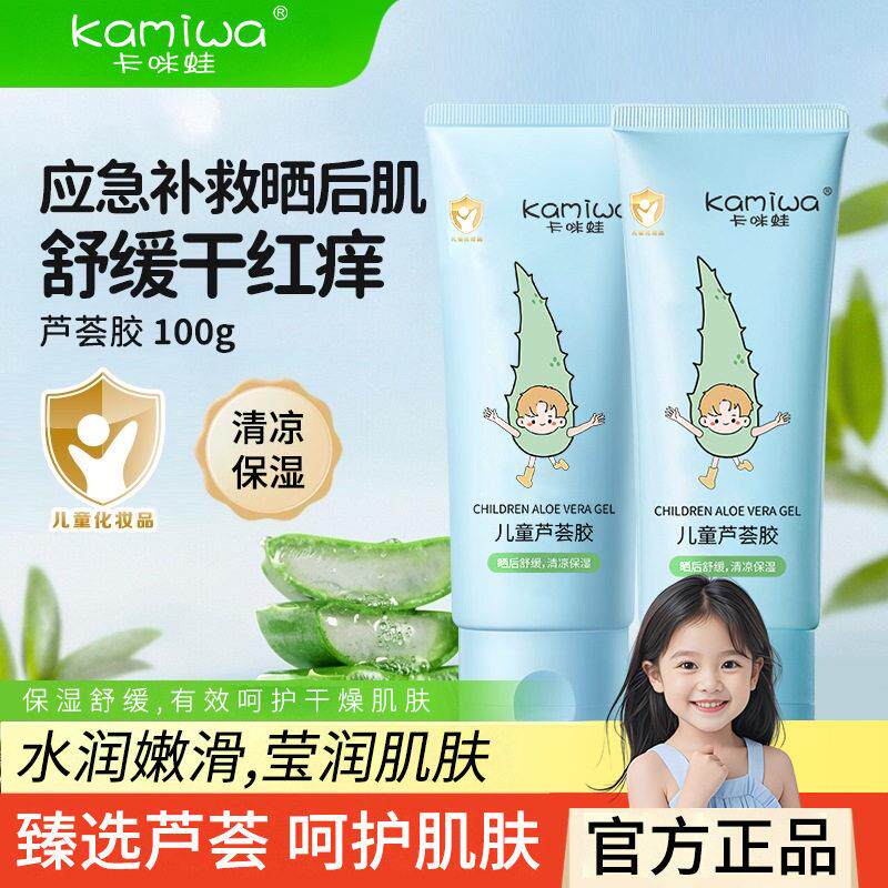 正品卡咪蛙学校芦荟胶晒后舒缓保湿滋润芦荟婴儿润肤面霜
