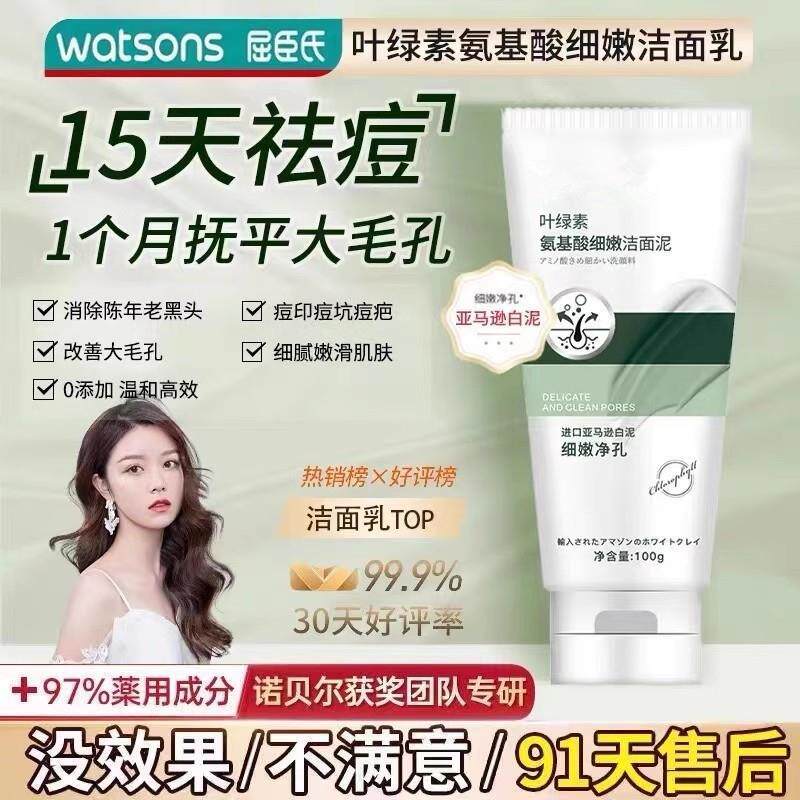 正品叶绿素氨基酸洗面奶细嫩洁面乳drkr同款官方男女