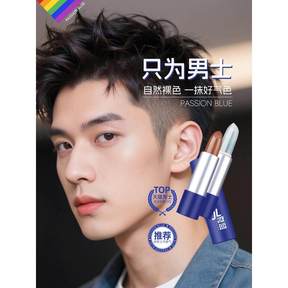 正品激蓝男士淡彩润唇口红温感变色自然好气色唇膏口油滋润保湿学