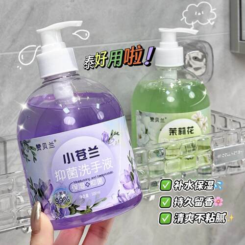 正品家用香氛洗手液消毒温和小苍兰大容量家庭装商用酒店民宿