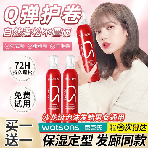 正品莎贝龙泡沫发胶发蜡保湿蓬松摩丝斯泡泡弹力男女定型喷雾沙