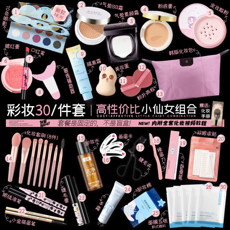 正品【初学者专用】彩妆套装全套组合隔离定妆防水防汗简单易上手