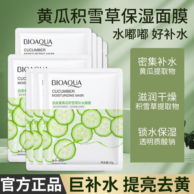 正品黄瓜积雪草保湿面膜贴保湿控油滋润熬夜提亮舒缓修护嫩肤