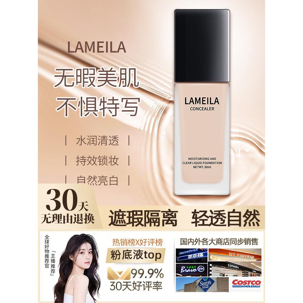 正品持妆粉底液持久不脱妆干油皮保湿遮