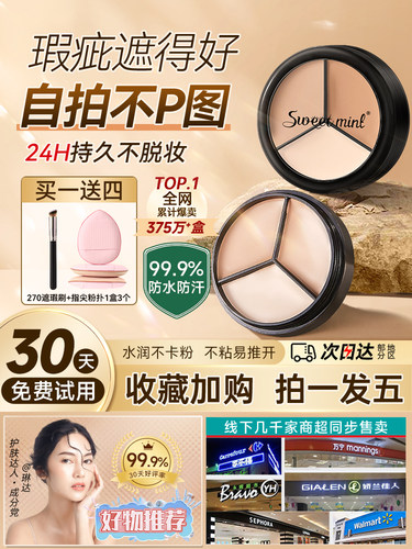 正品三色遮瑕膏遮暇膏遮盖黑眼圈脸部斑点痘印遮瑕液笔推荐jx痘