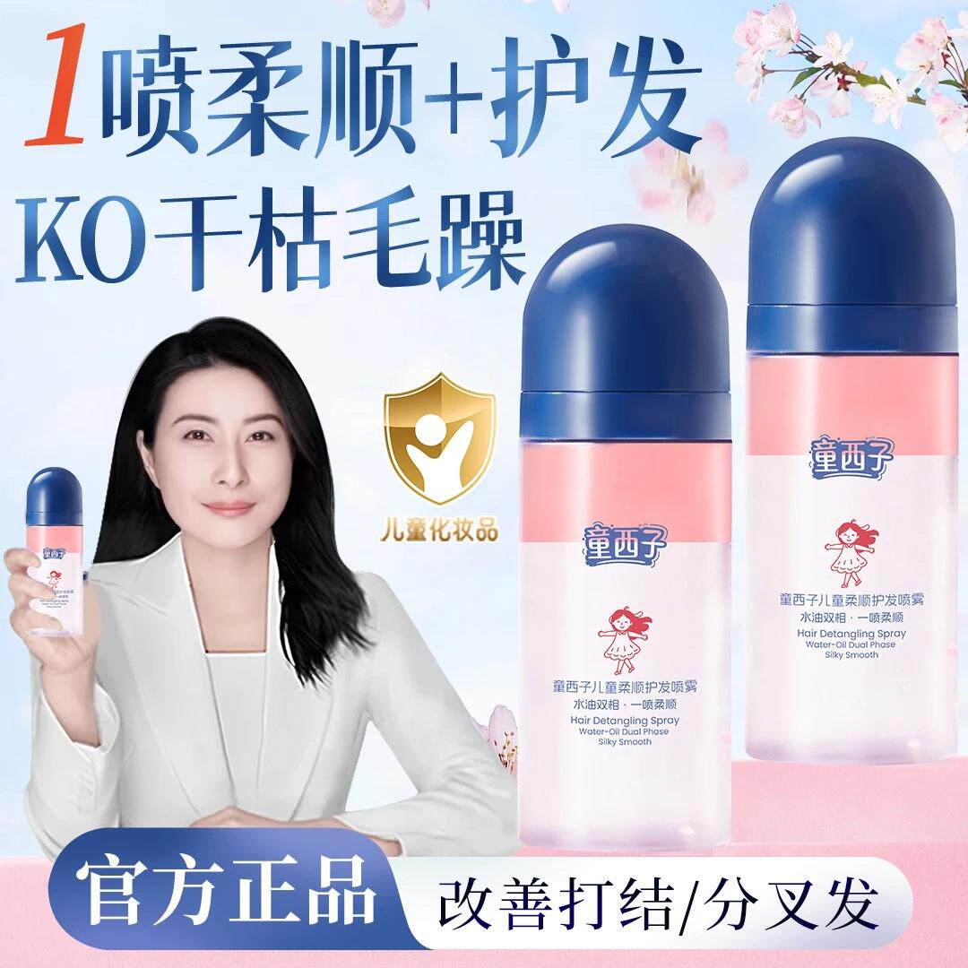 正品儿童护发喷雾宝宝头发梳理柔顺滑防打结免洗精油改善毛躁干枯