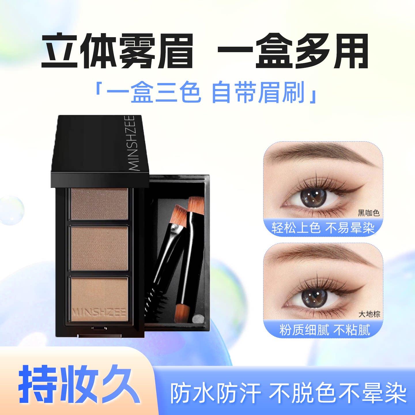 正品茗希芝三色眉粉防水防汗不易脱色不晕染自然持久一字眉新手眉