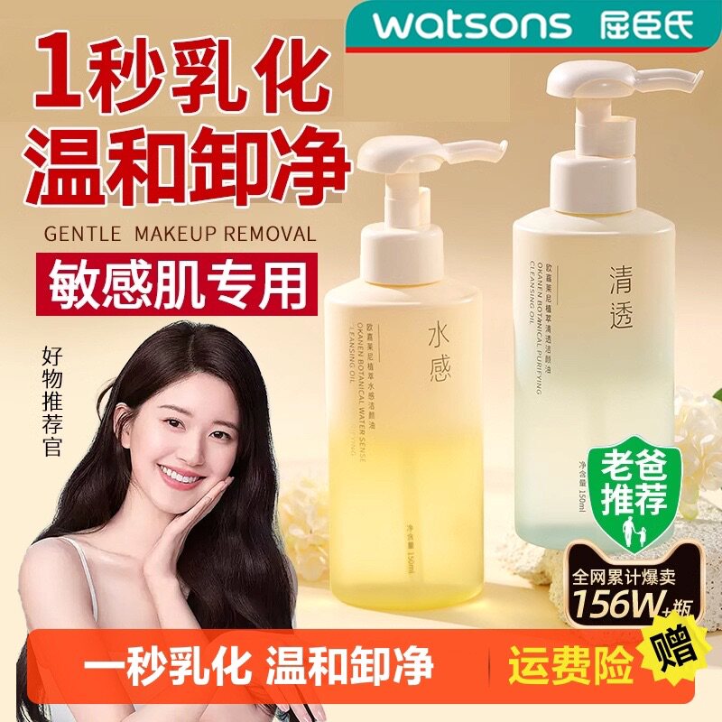 正品卸妆油女正品官方品牌水液膏脸眼唇温和深层清洁敏感肌可用