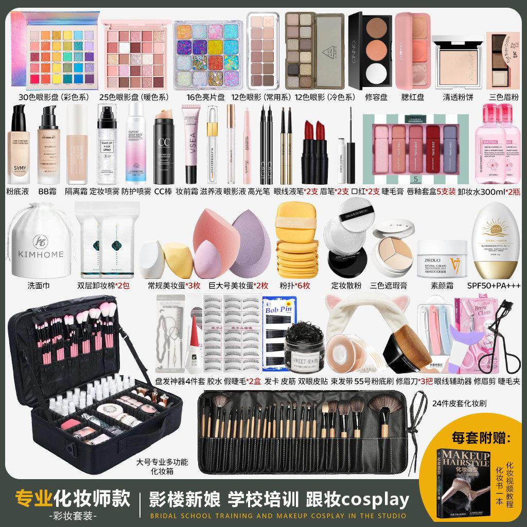 正品新娘舞台影楼彩妆跟cos化妆师专用化妆品套装全套一整套工具